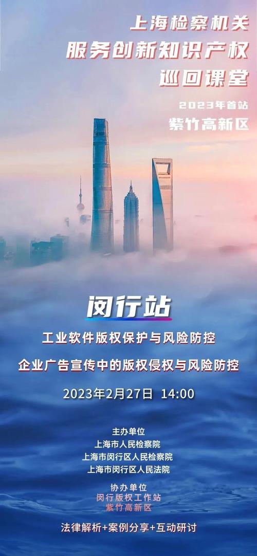 知识产权服务助力创新 2023年首站闵行巡回课堂即将开讲！