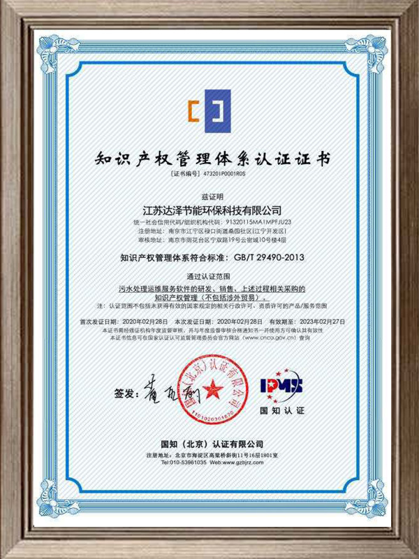 知识产权管理体系认证证书与知识产权服务 构建创新保护的双重引擎