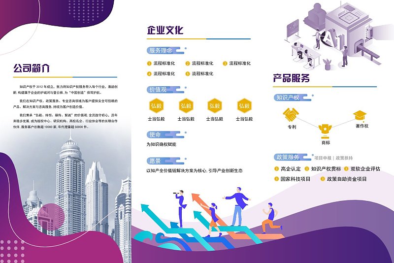 紫色知识产权服务企业宣传三折页