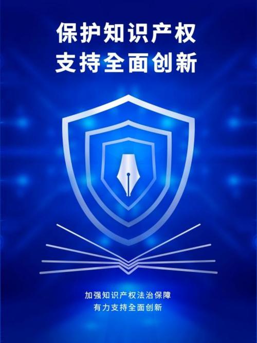 "加强知识产权法治保障 有力支持全面创新" 重庆市青少年知识产权海报